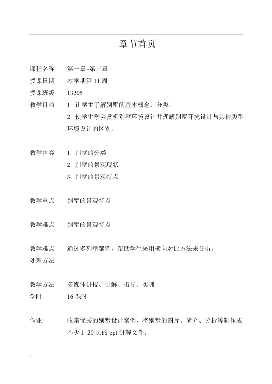 别墅室内外环境设计教学案d_第3页