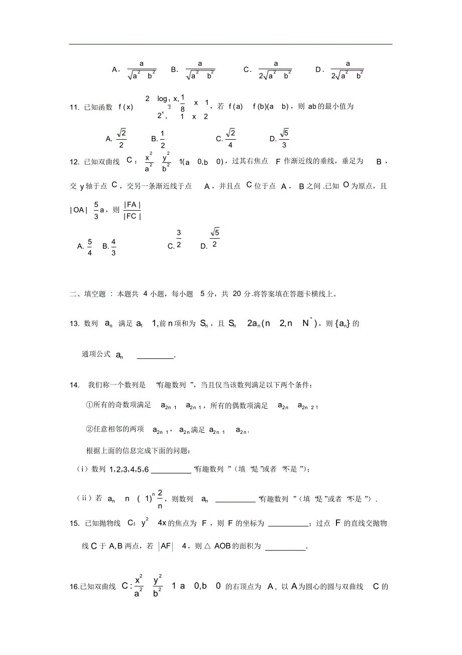 河南省平顶山市鲁山县第一高级中学2020届高三二月月考数学(理)试卷（含解析）_第3页