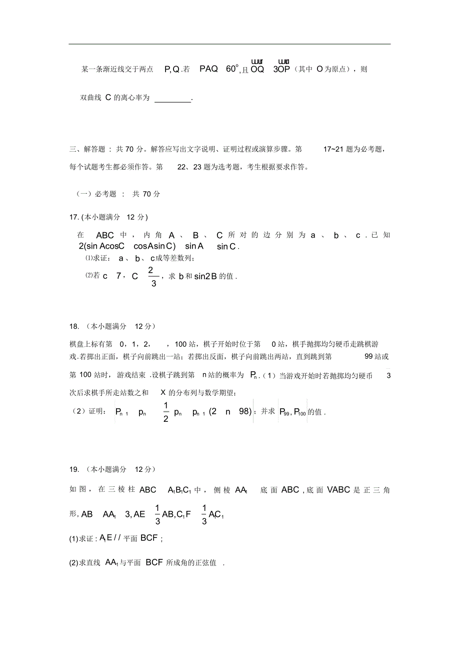 河南省平顶山市鲁山县第一高级中学2020届高三二月月考数学(理)试卷（含解析）_第4页