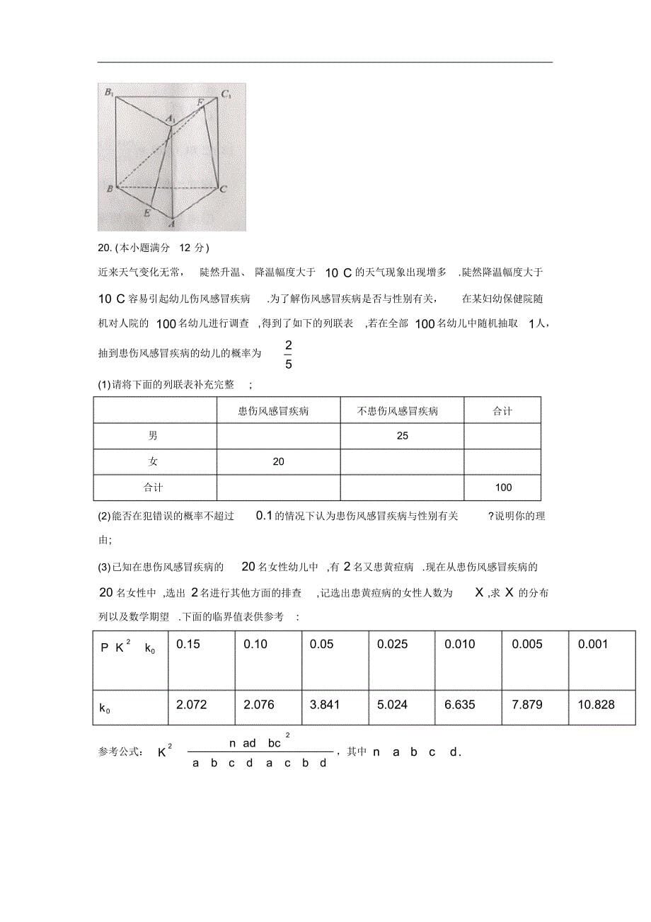 河南省平顶山市鲁山县第一高级中学2020届高三二月月考数学(理)试卷（含解析）_第5页