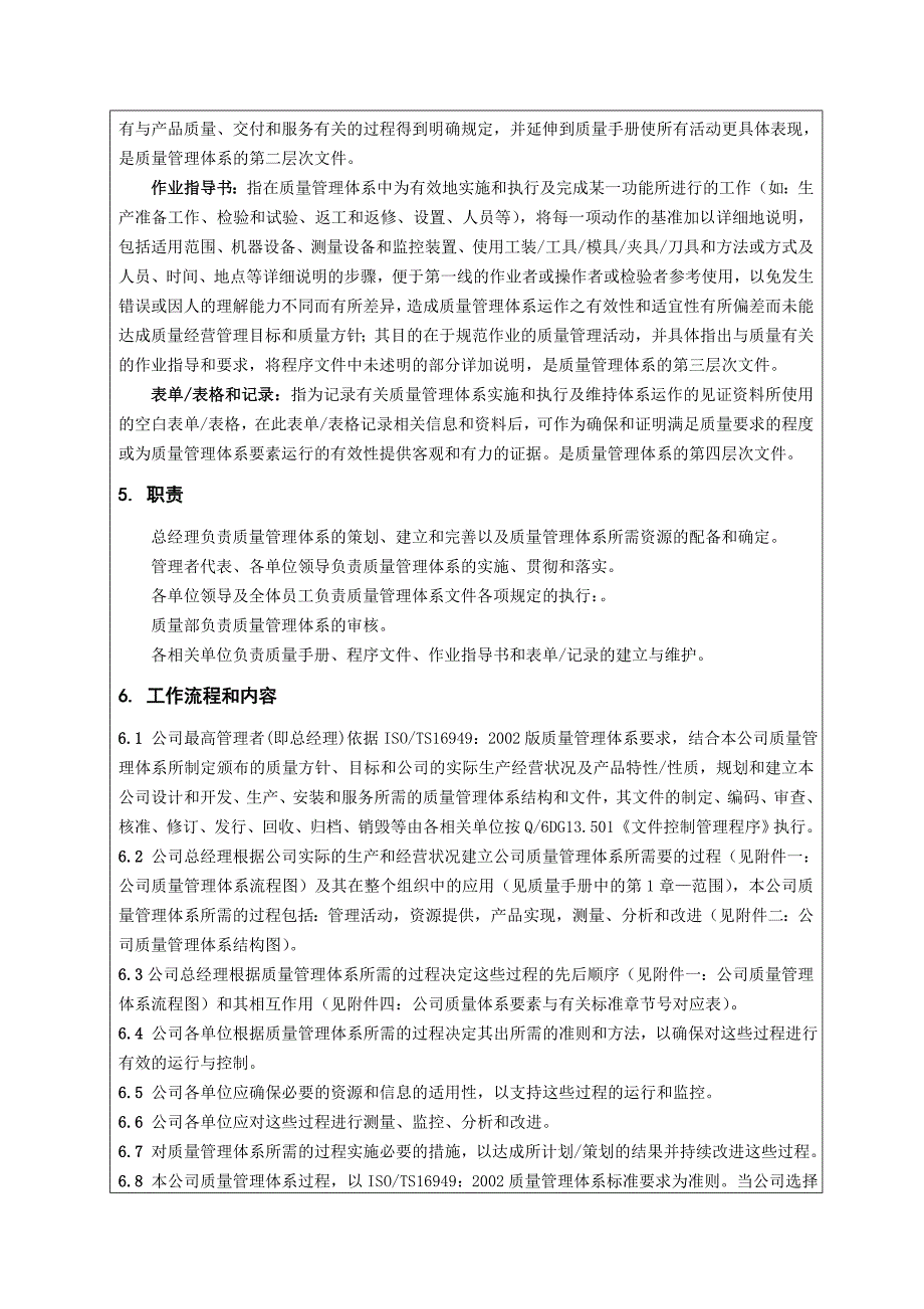 《精编》质量管理体系策划程序_第3页