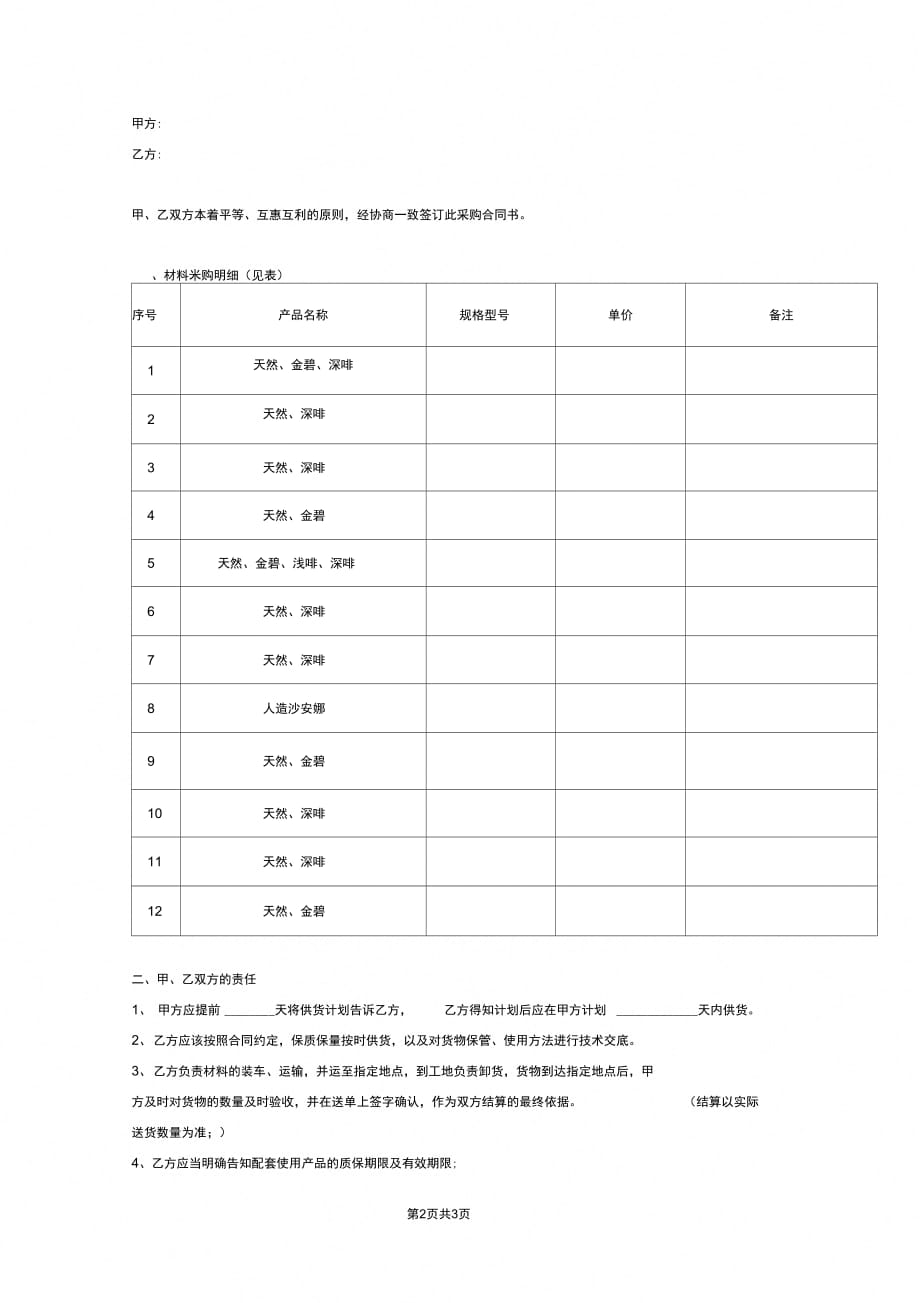 大理石材料采购合同协议书_第2页