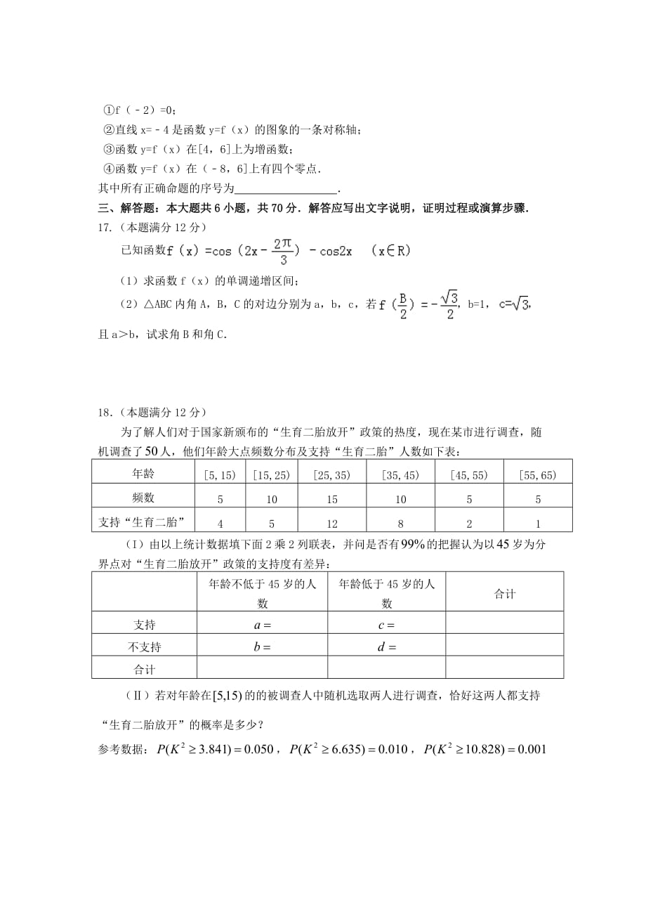 四川省成都市龙泉第二中学高三数学9月月考试题文_第3页