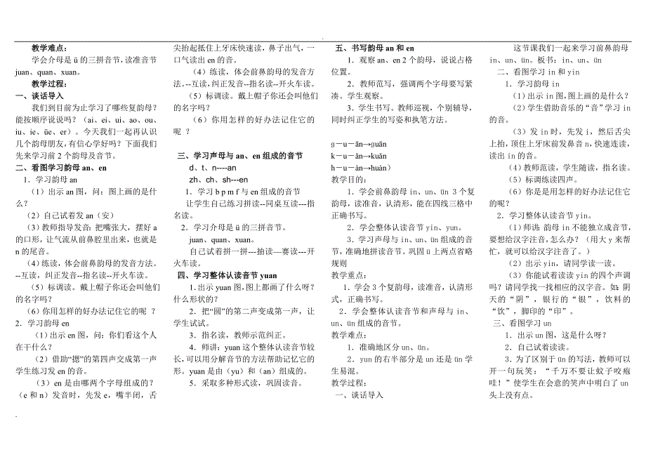 复韵母优秀教学案_第4页