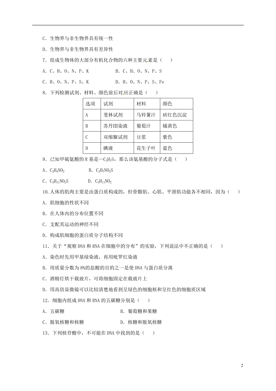 四川省中江县龙台中学高一生物上学期期中试题_第2页