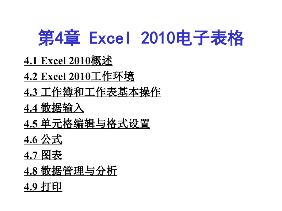 Excel-2010电子表格操作_第3页