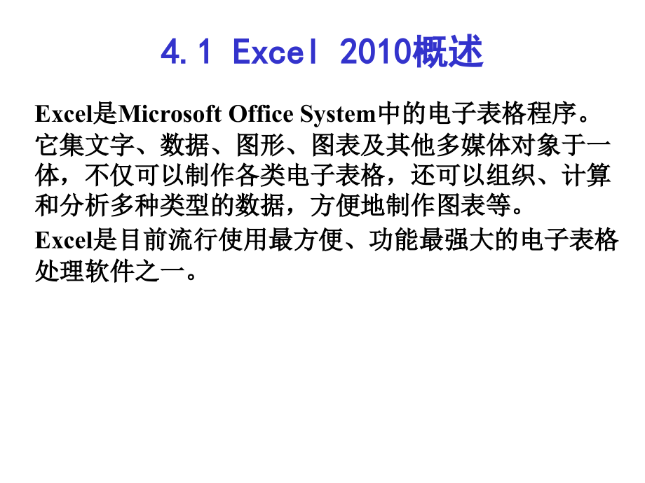 Excel-2010电子表格操作_第4页