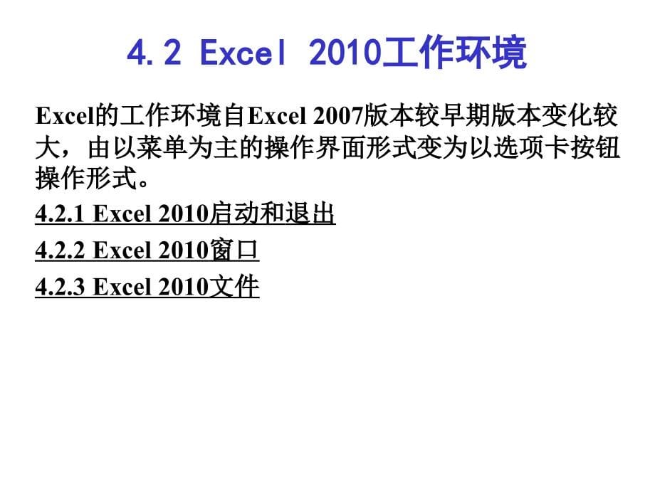Excel-2010电子表格操作_第5页