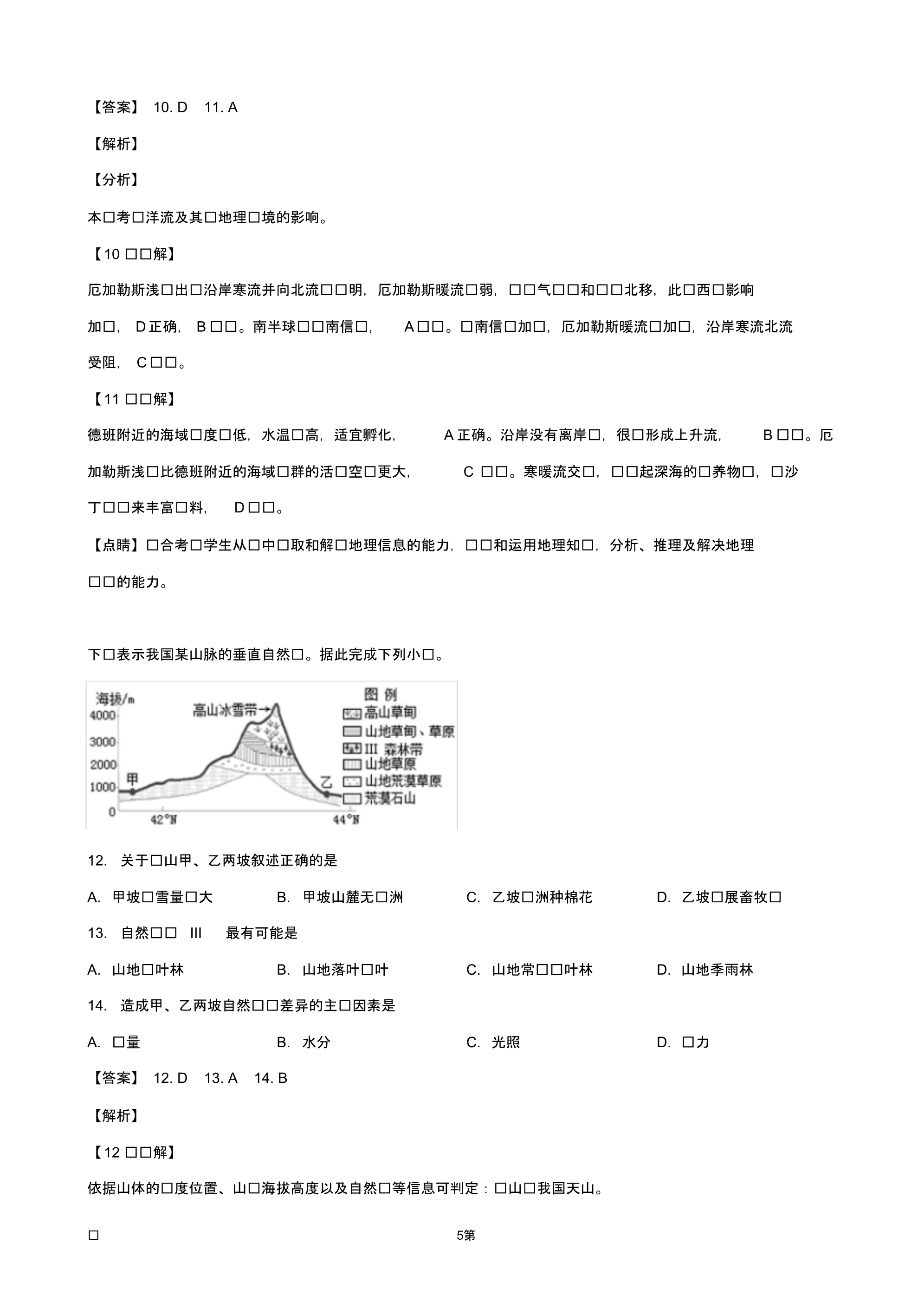 2020届河北省廊坊市高三摸底考试地理试题(版)（含答案）_第5页