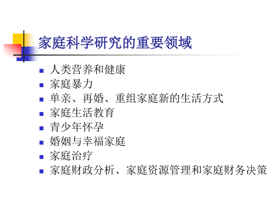 《精编》人力资源与家庭科学美国家庭、学校和社区协同教育模式_第4页