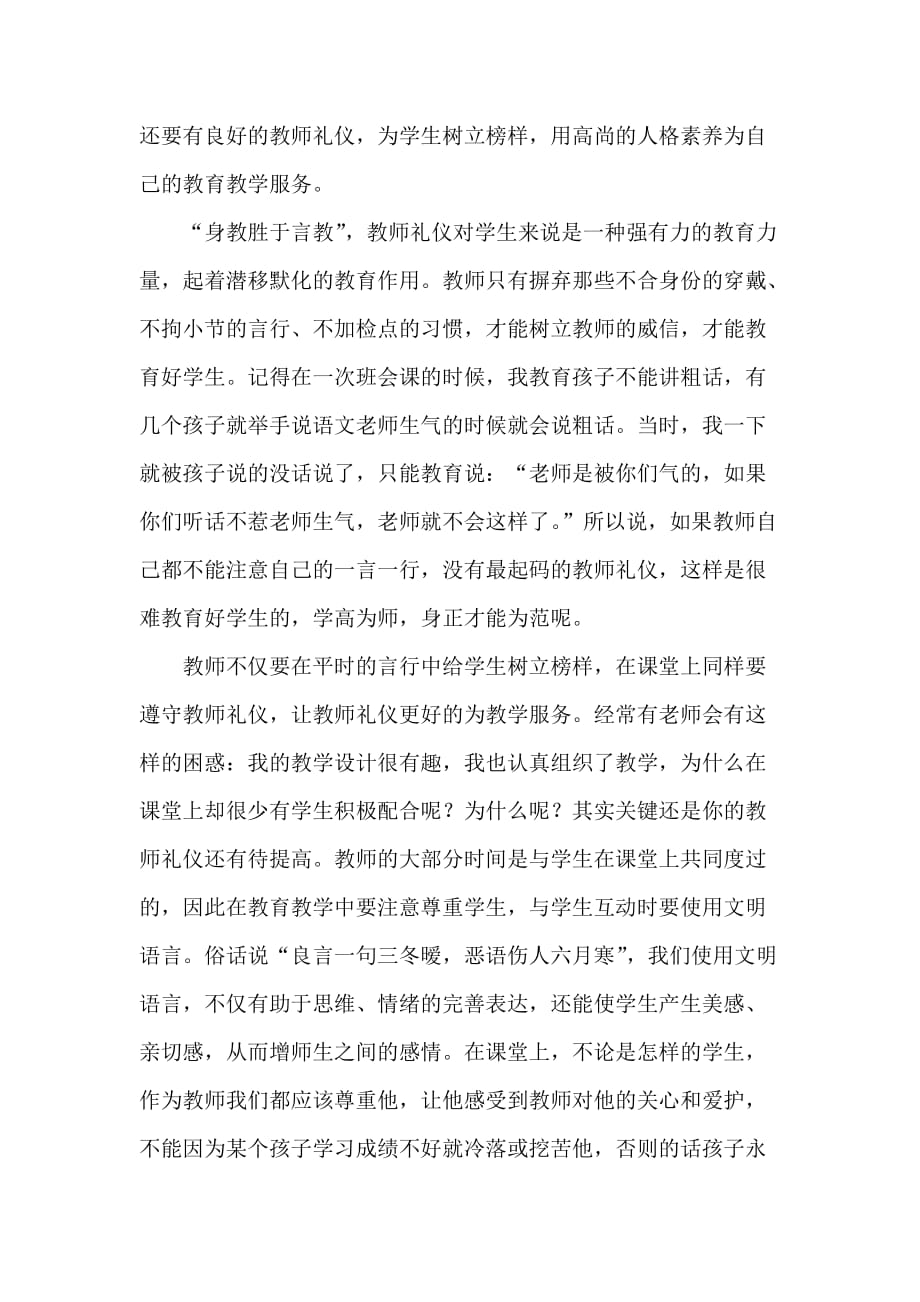 心得体会 培训心得体会 教师礼仪培训心得体会范文_第2页