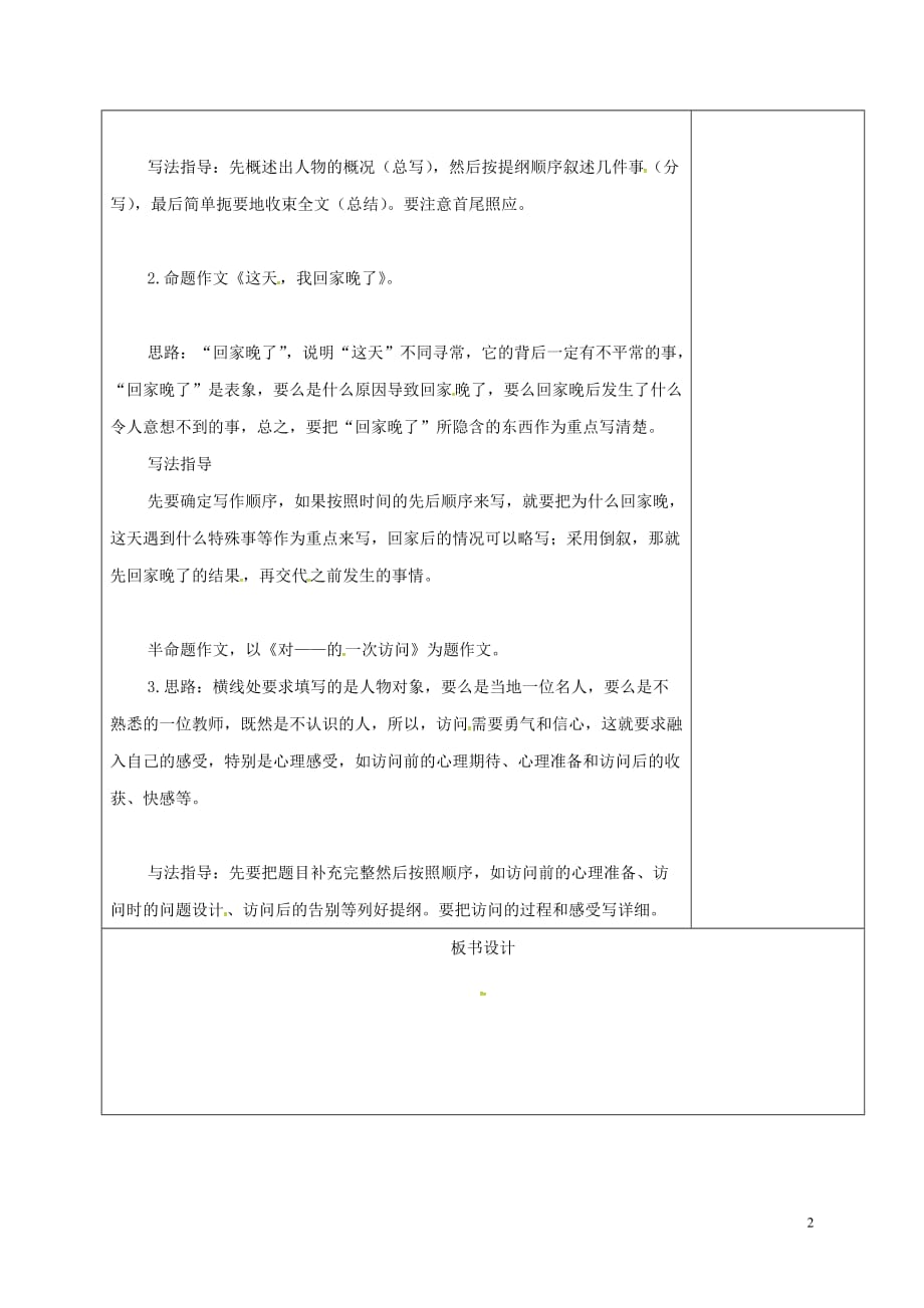 内蒙古鄂尔多斯市东胜区第二中学九年级语文上册如何突出中心教学设计2新人教版_第2页