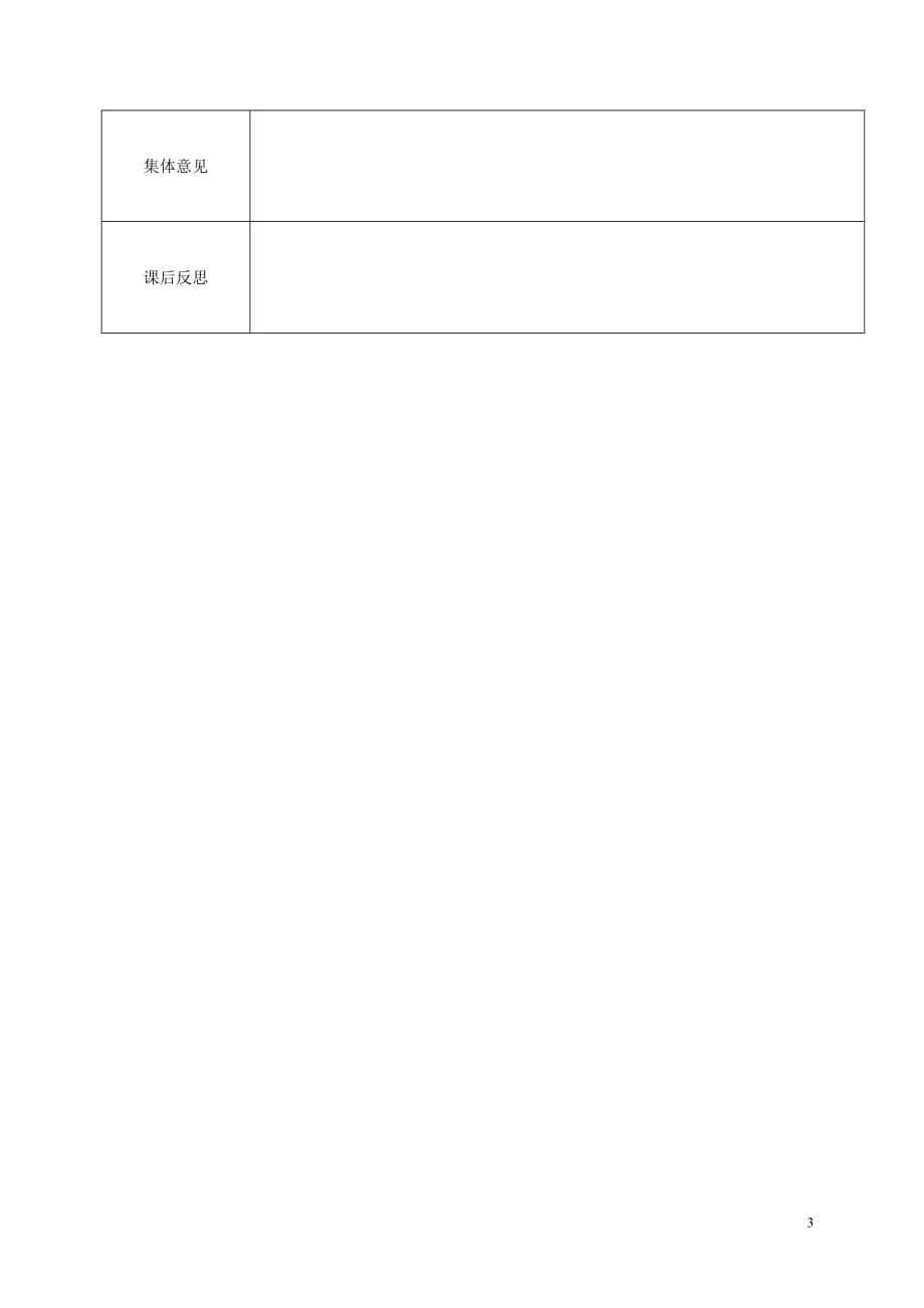 内蒙古鄂尔多斯市东胜区第二中学九年级语文上册如何突出中心教学设计2新人教版_第3页