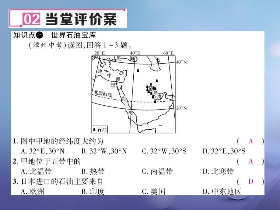 2016_2017学年七年级地理下册7.3西亚第二课时石油宝库与阿拉伯国家课件_第5页