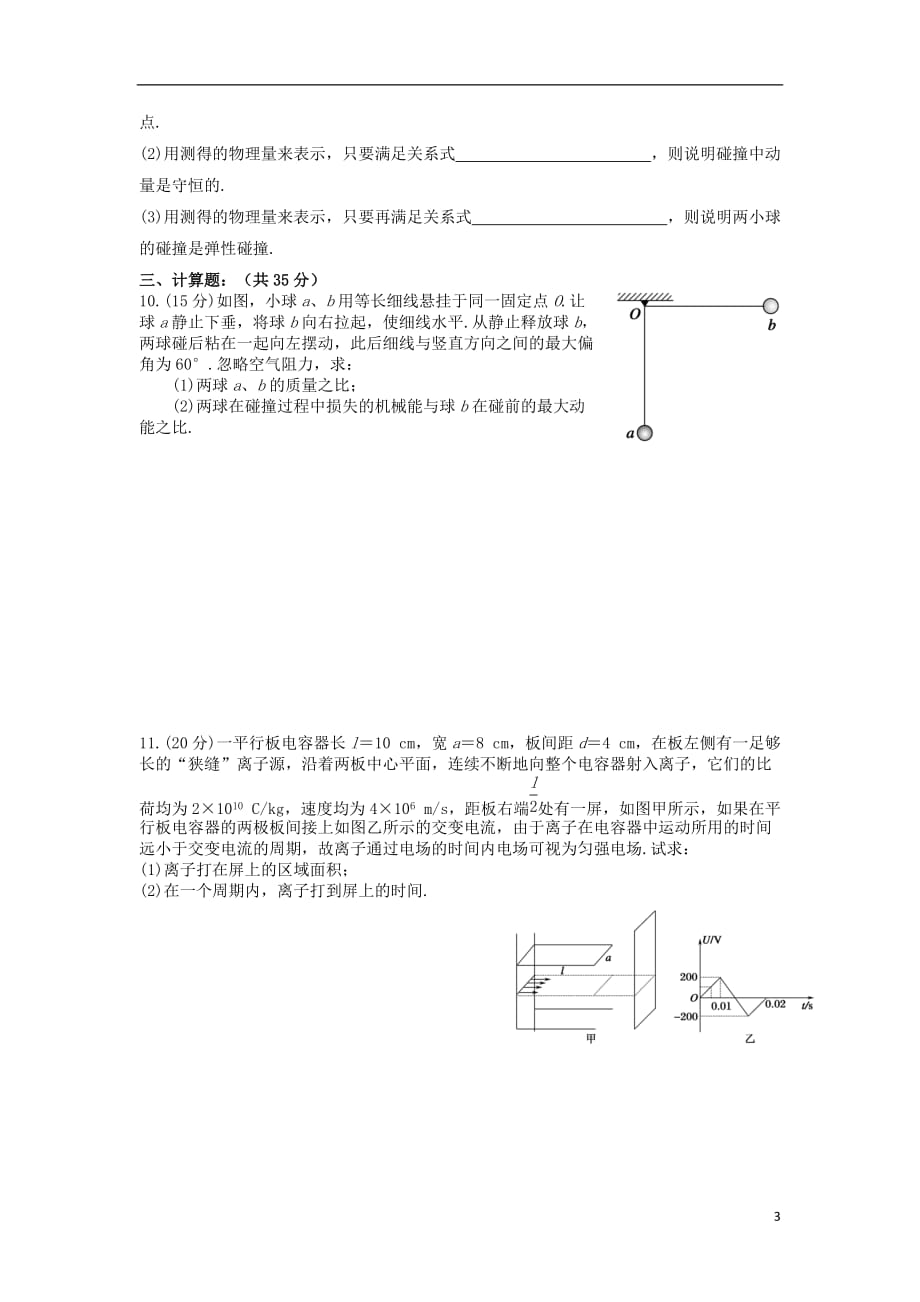 四川外语学院高三物理上学期周周清（六）（无答案）_第3页