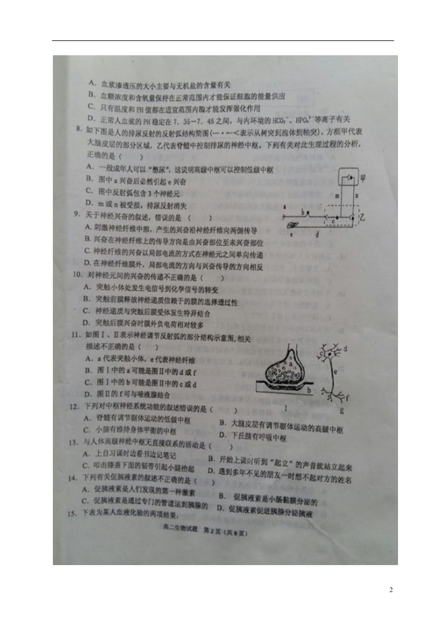 四川省广安市邻水县、岳池县、前锋区高二生物上学期期末联考试题（扫描版）_第2页
