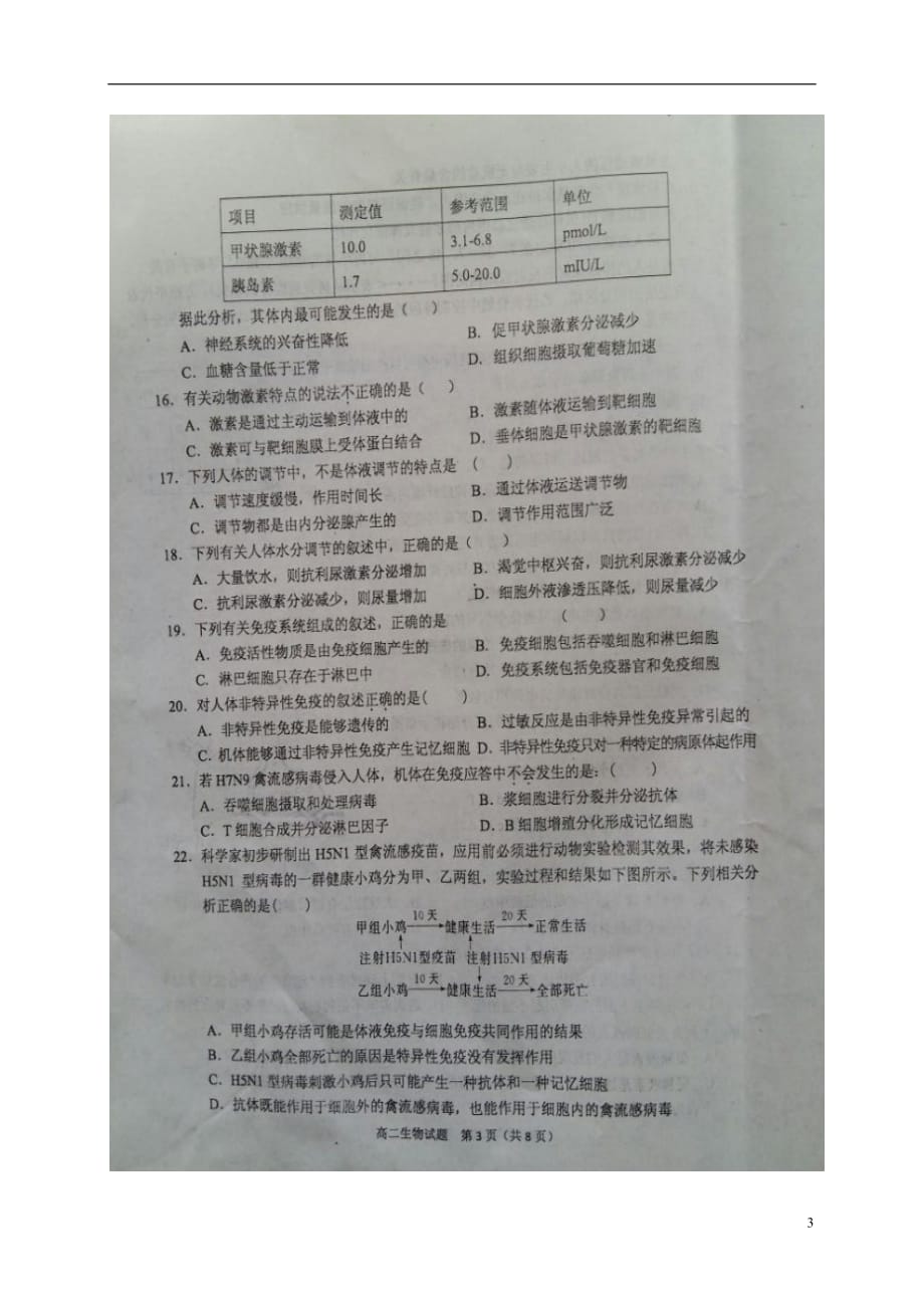 四川省广安市邻水县、岳池县、前锋区高二生物上学期期末联考试题（扫描版）_第3页