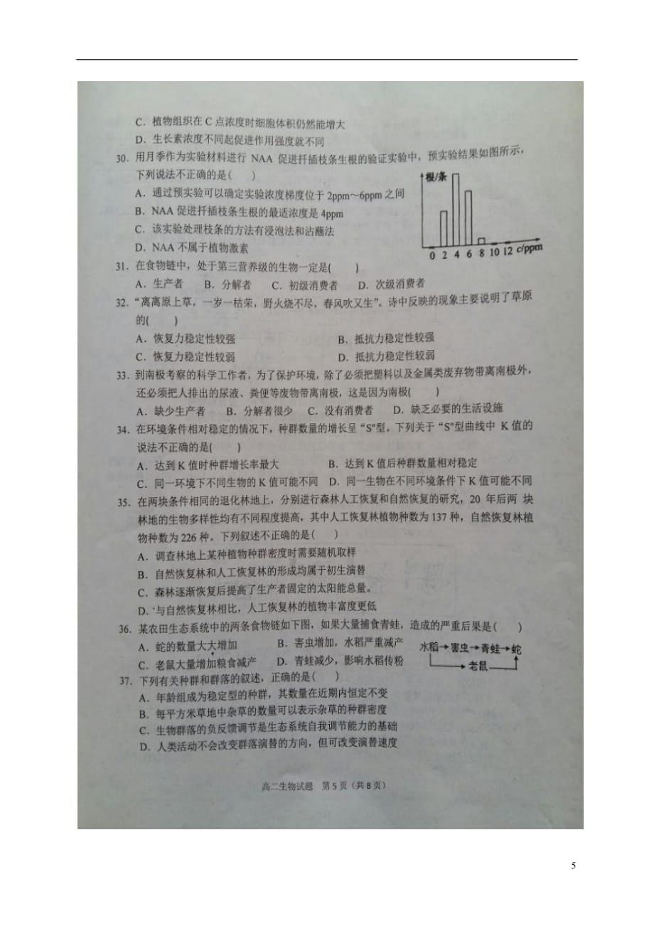 四川省广安市邻水县、岳池县、前锋区高二生物上学期期末联考试题（扫描版）_第5页