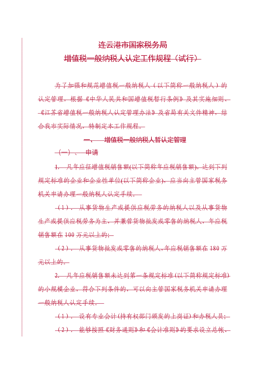 《精编》纳税营业额申报核定表7_第1页