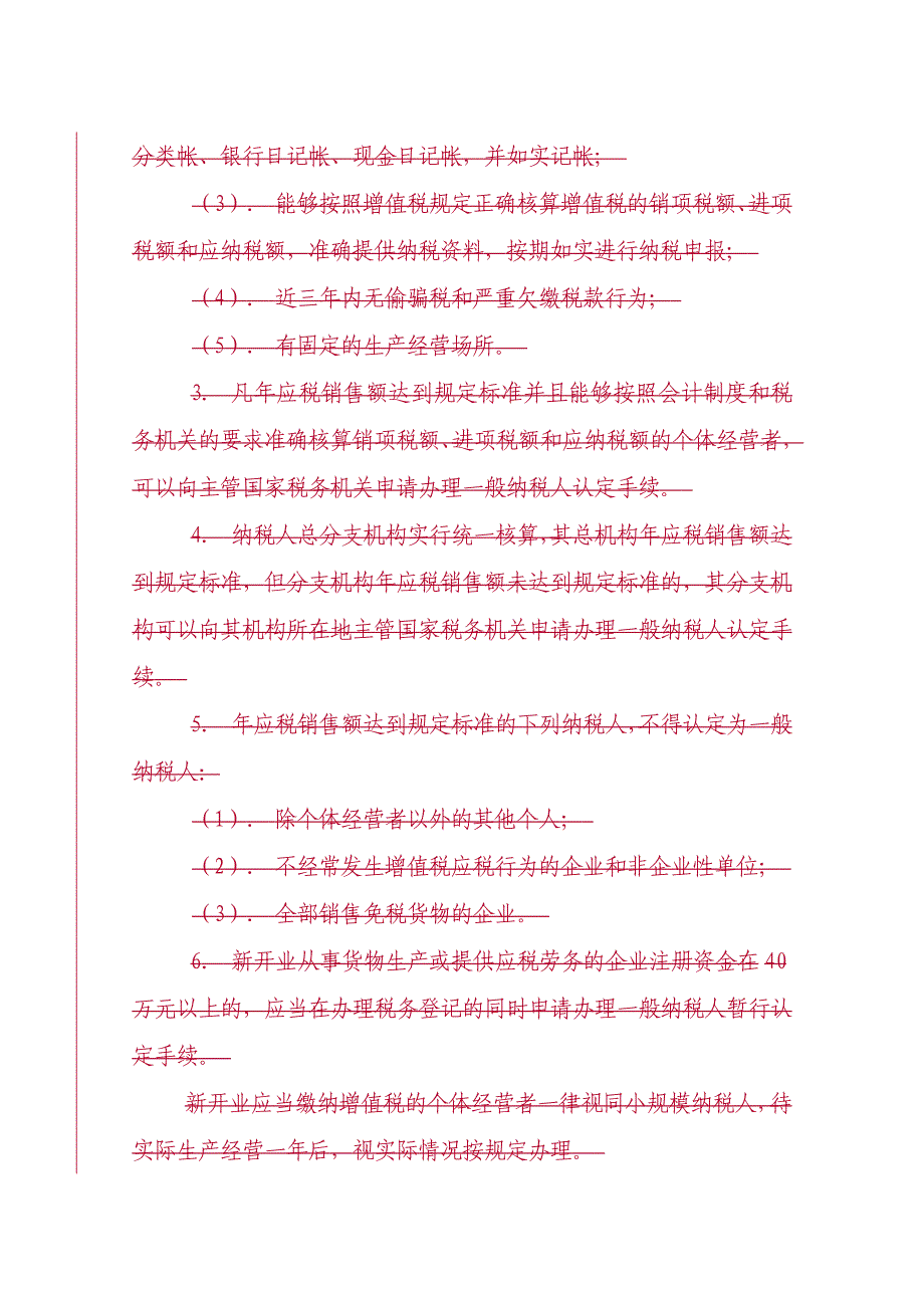 《精编》纳税营业额申报核定表7_第2页