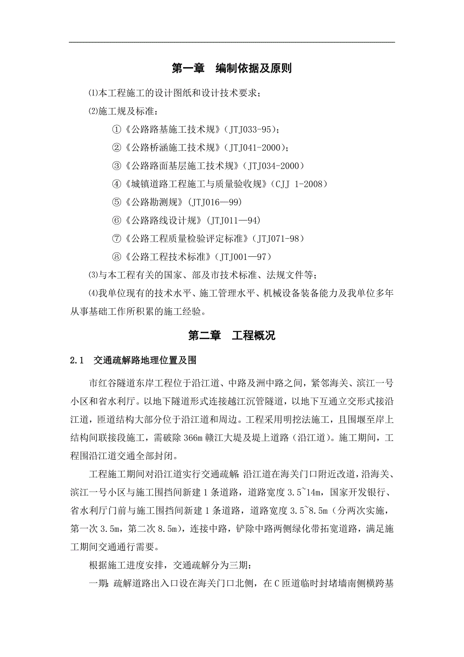 交通疏解道路工程施工组织设计方案(9.19日修改完成)_第4页