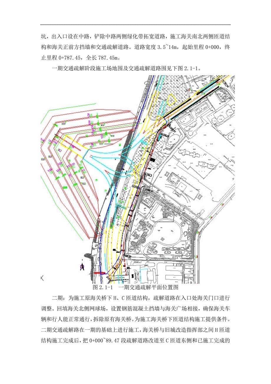 交通疏解道路工程施工组织设计方案(9.19日修改完成)_第5页