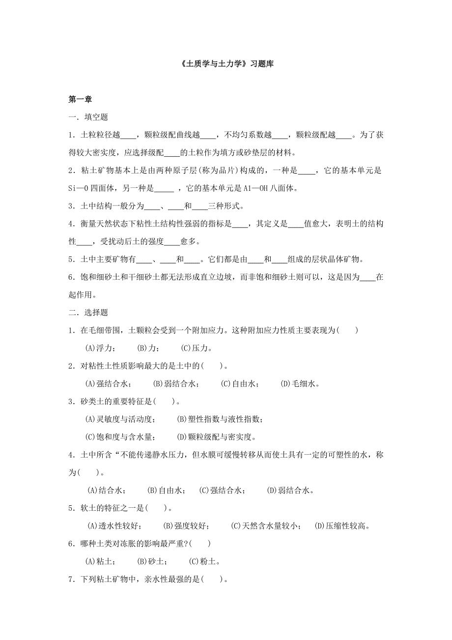 《土质学与土力学》习题库与答案_第1页