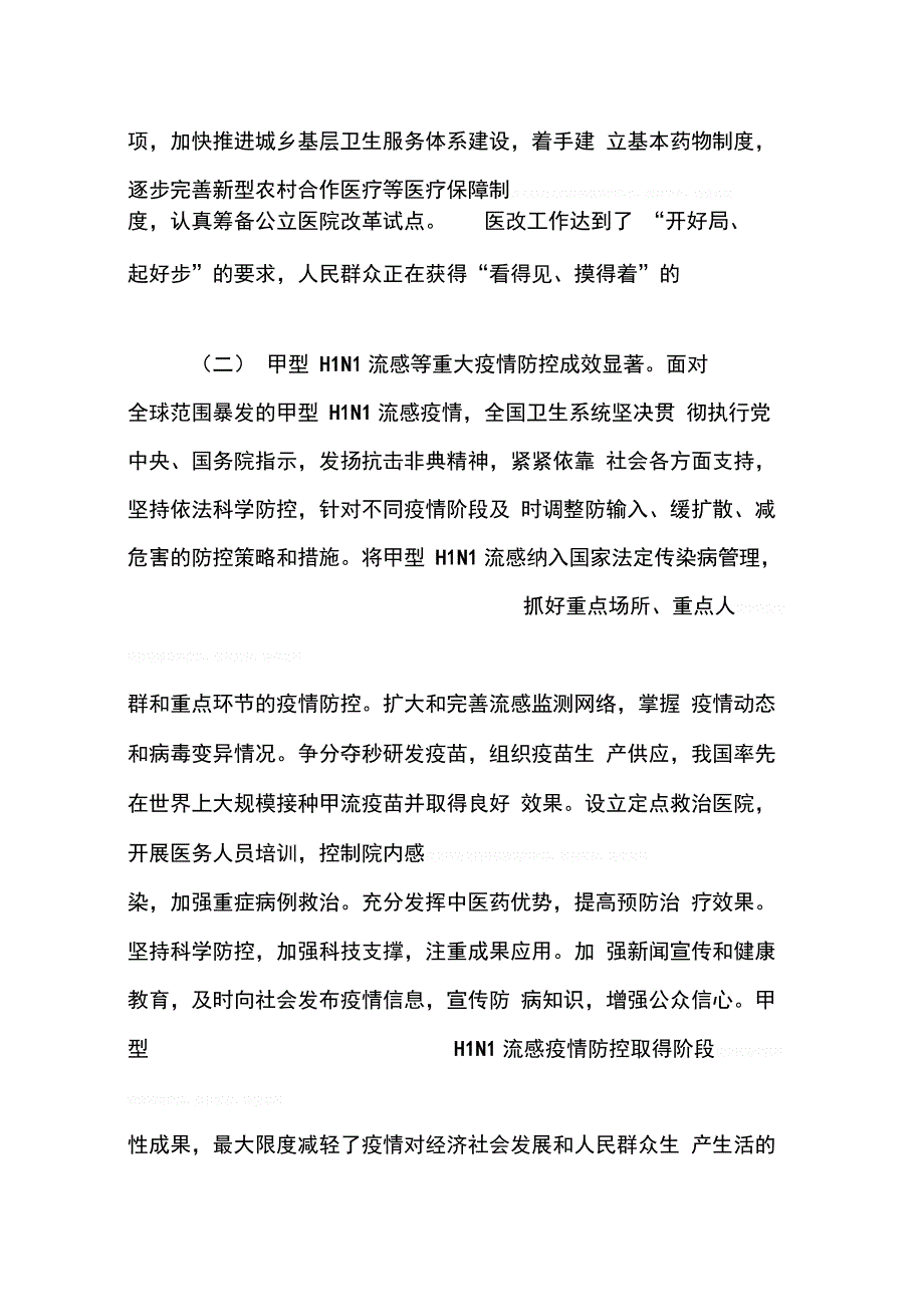 卫生部部长陈竺在20XX年全国卫生工作会议上的工作报告_第3页