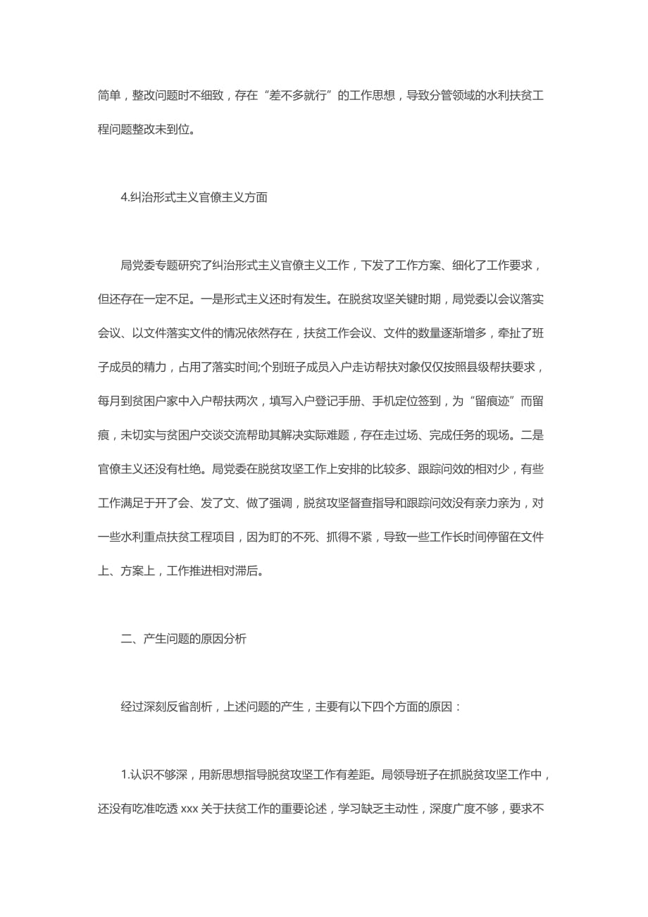 某领导班子2020年脱贫攻坚专项巡视整改专题对照检查材料范文_第3页