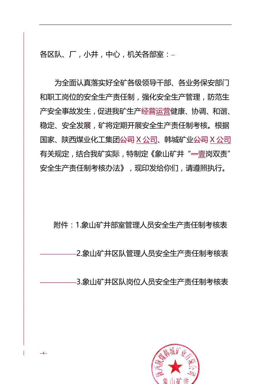 （安全生产）“一岗双责”安全生产责任制最全版_第4页