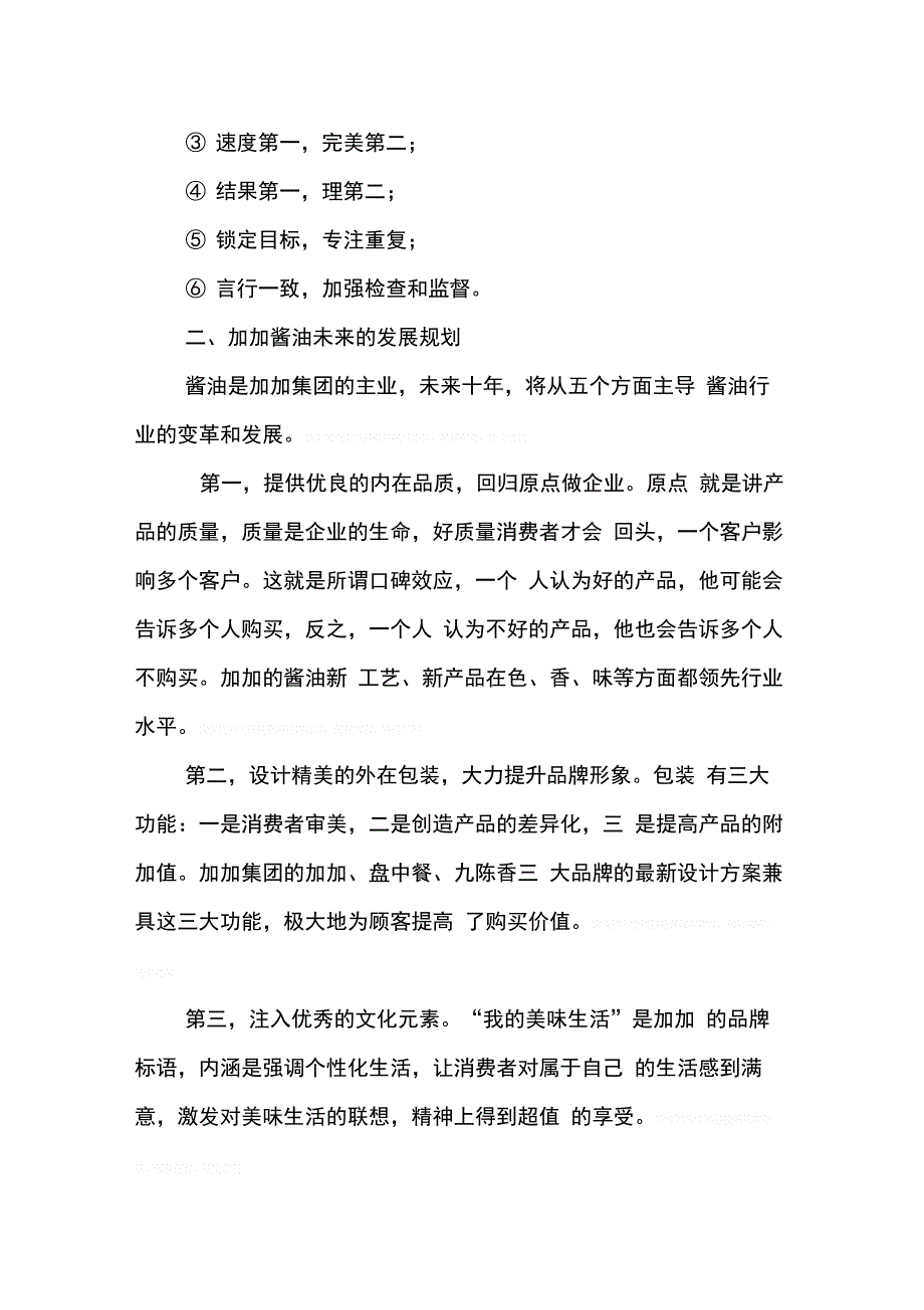 加加酱油的广告策划案_第3页