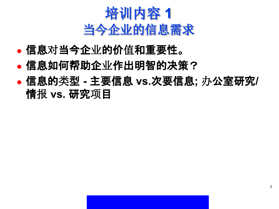 《精编》可口可乐市场研究培训_第2页