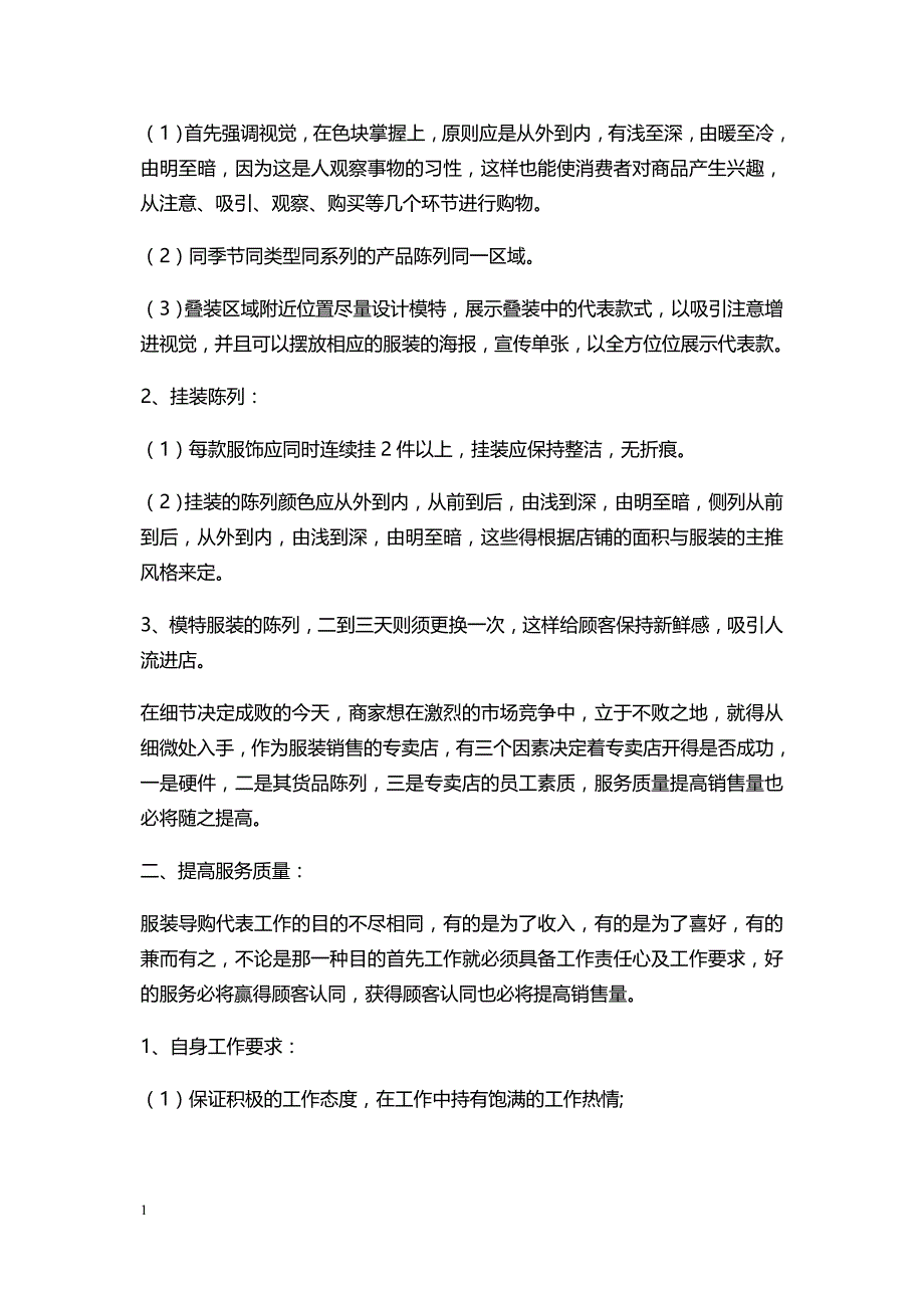 2018年度销售工作计划书范文(5篇)知识分享_第3页