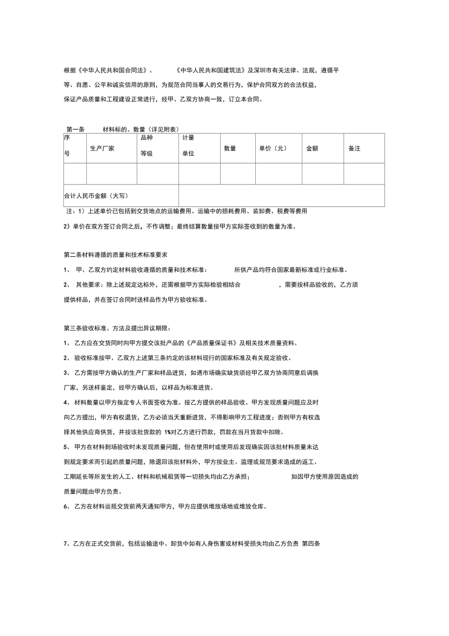 五金购销合同协议_第2页