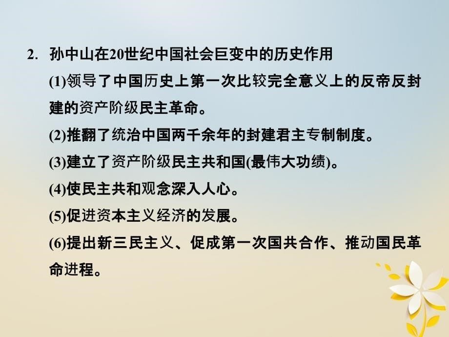 2017-2018学年高中历史 专题四“亚洲觉醒”的先驱专题总结课件 人民版选修4_第5页