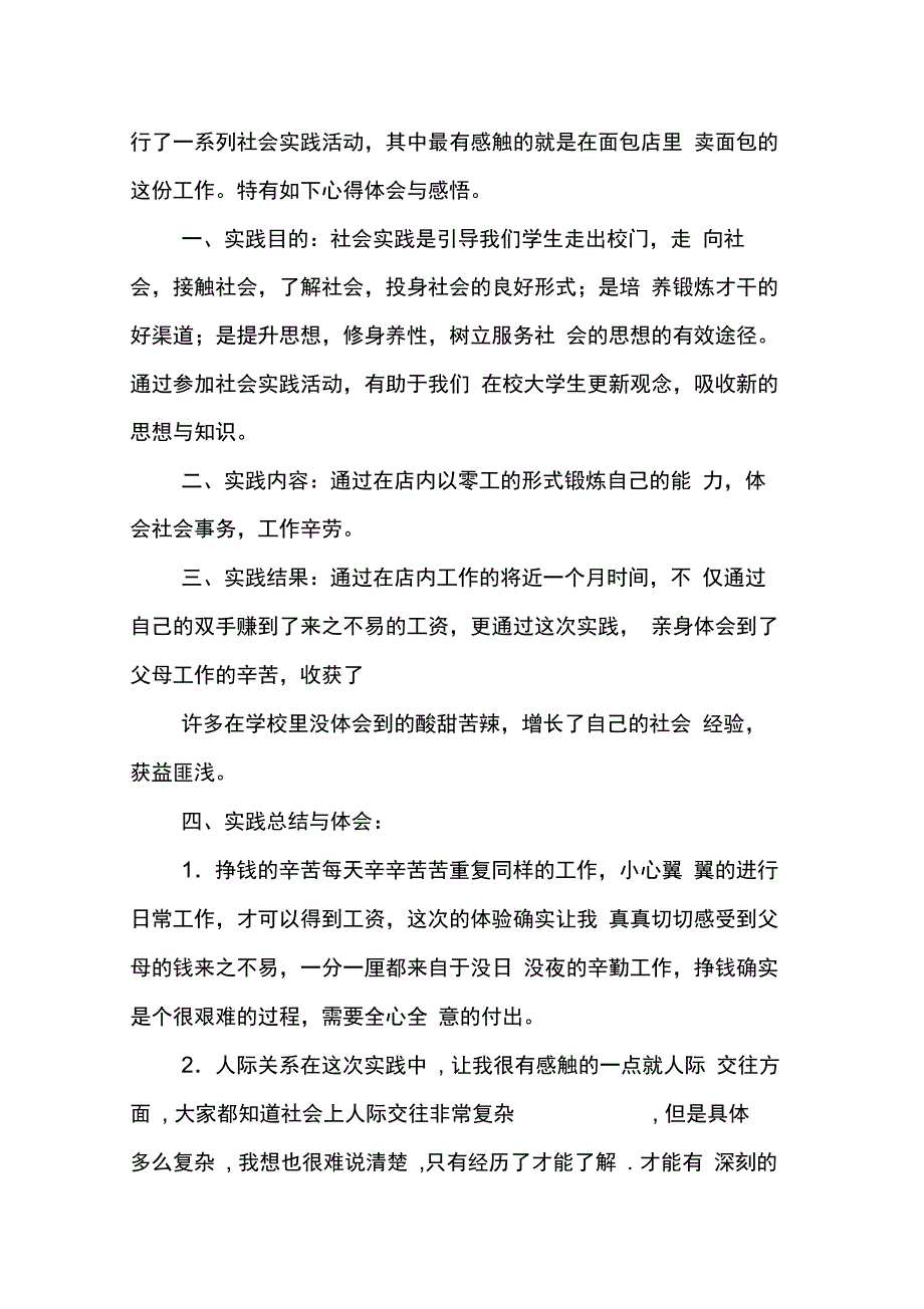 XX年寒假的社会实践报告_第2页