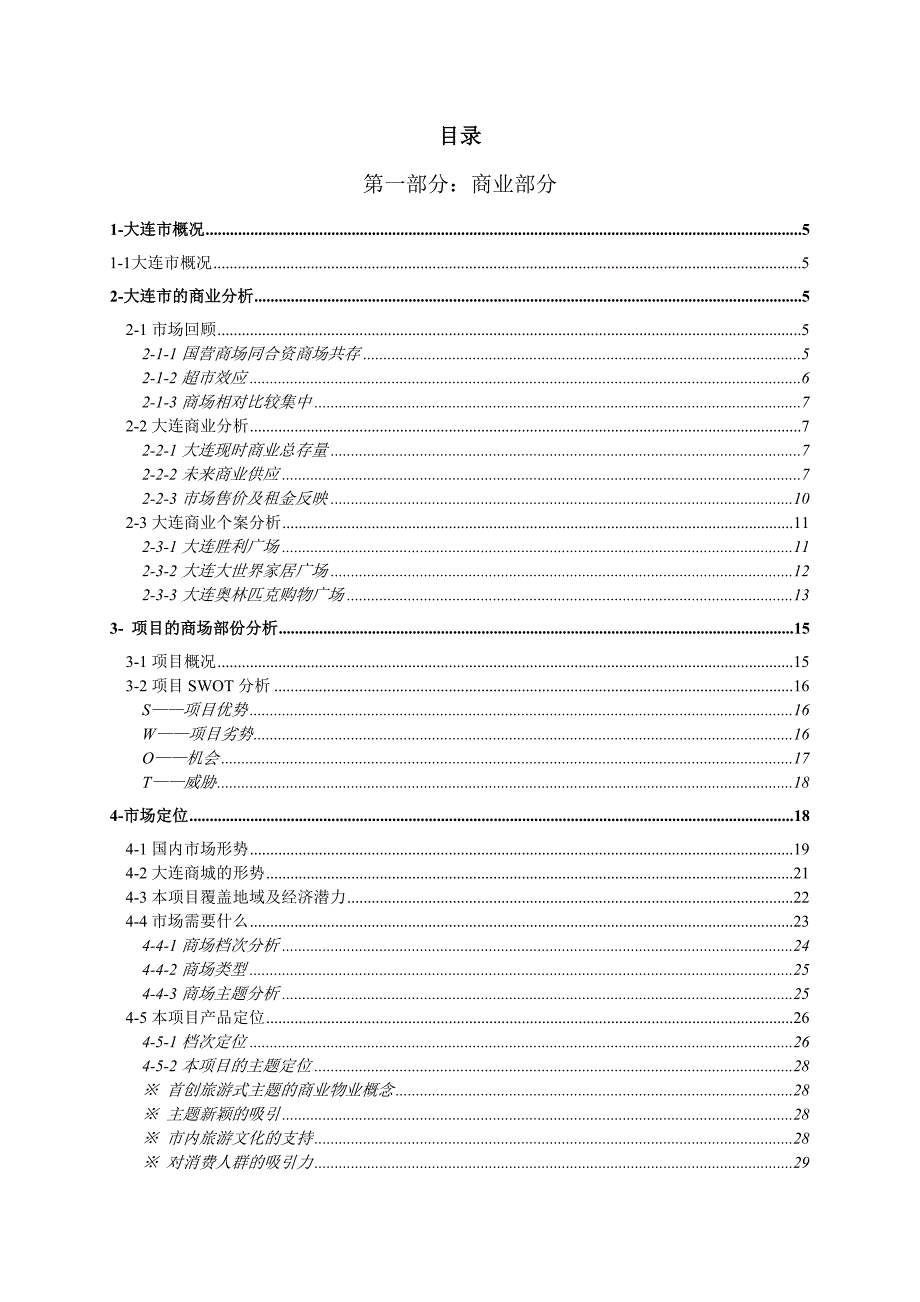 《精编》昆明街项目策划初案_第2页