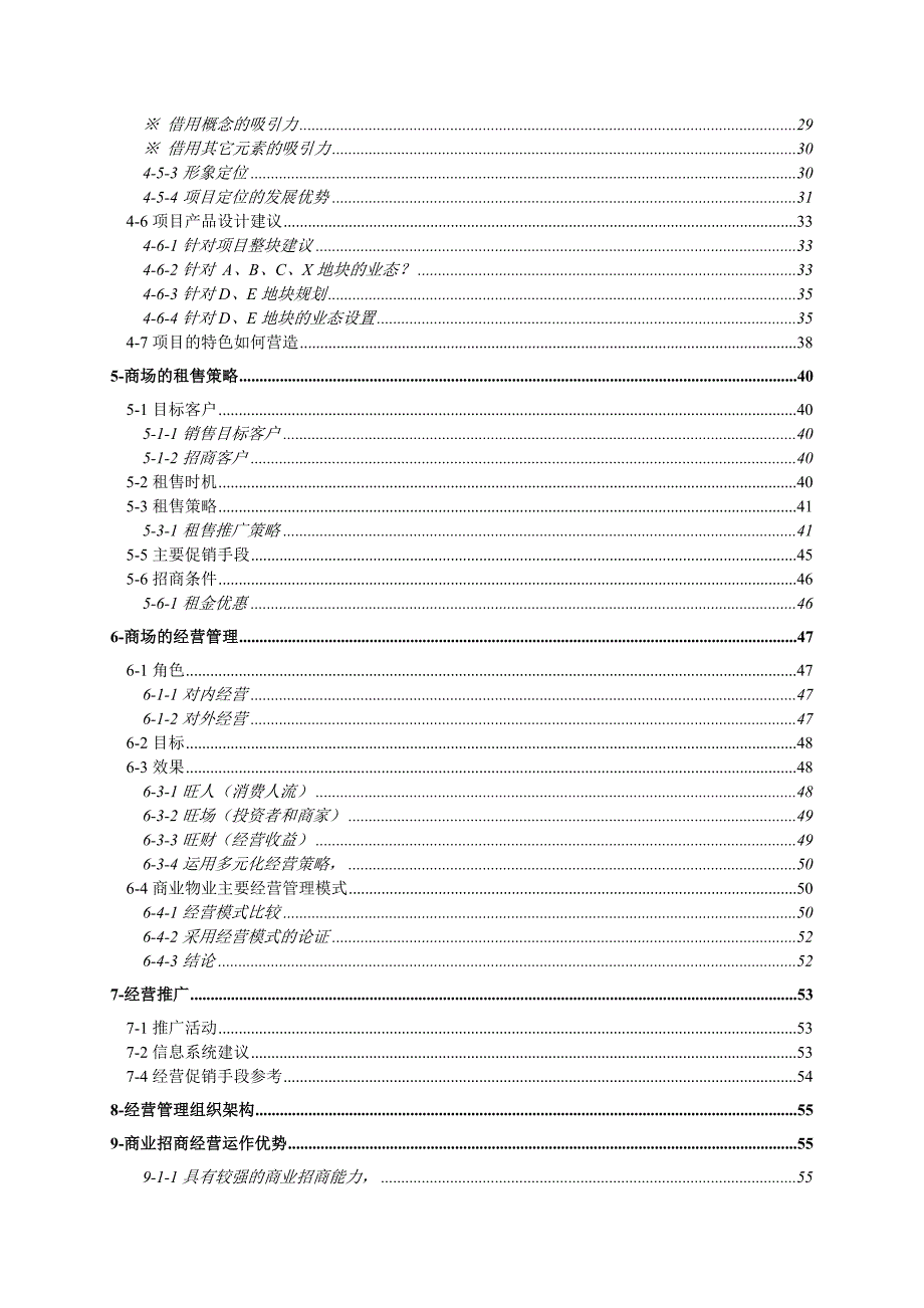 《精编》昆明街项目策划初案_第3页