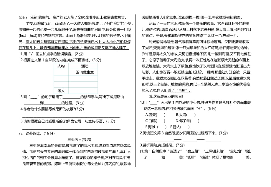 (新)部编版小学五年级语文下册期末测试卷及答案-_第2页