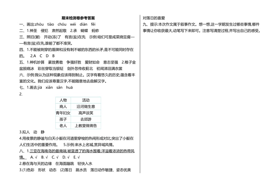 (新)部编版小学五年级语文下册期末测试卷及答案-_第4页