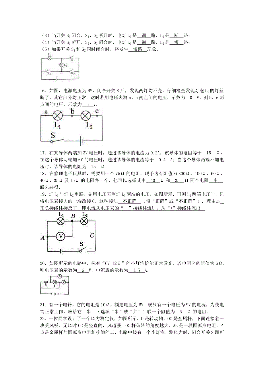 四川省泸州市泸县海潮学校九年级物理上学期第二次月考试卷（含解析）新人教版_第3页