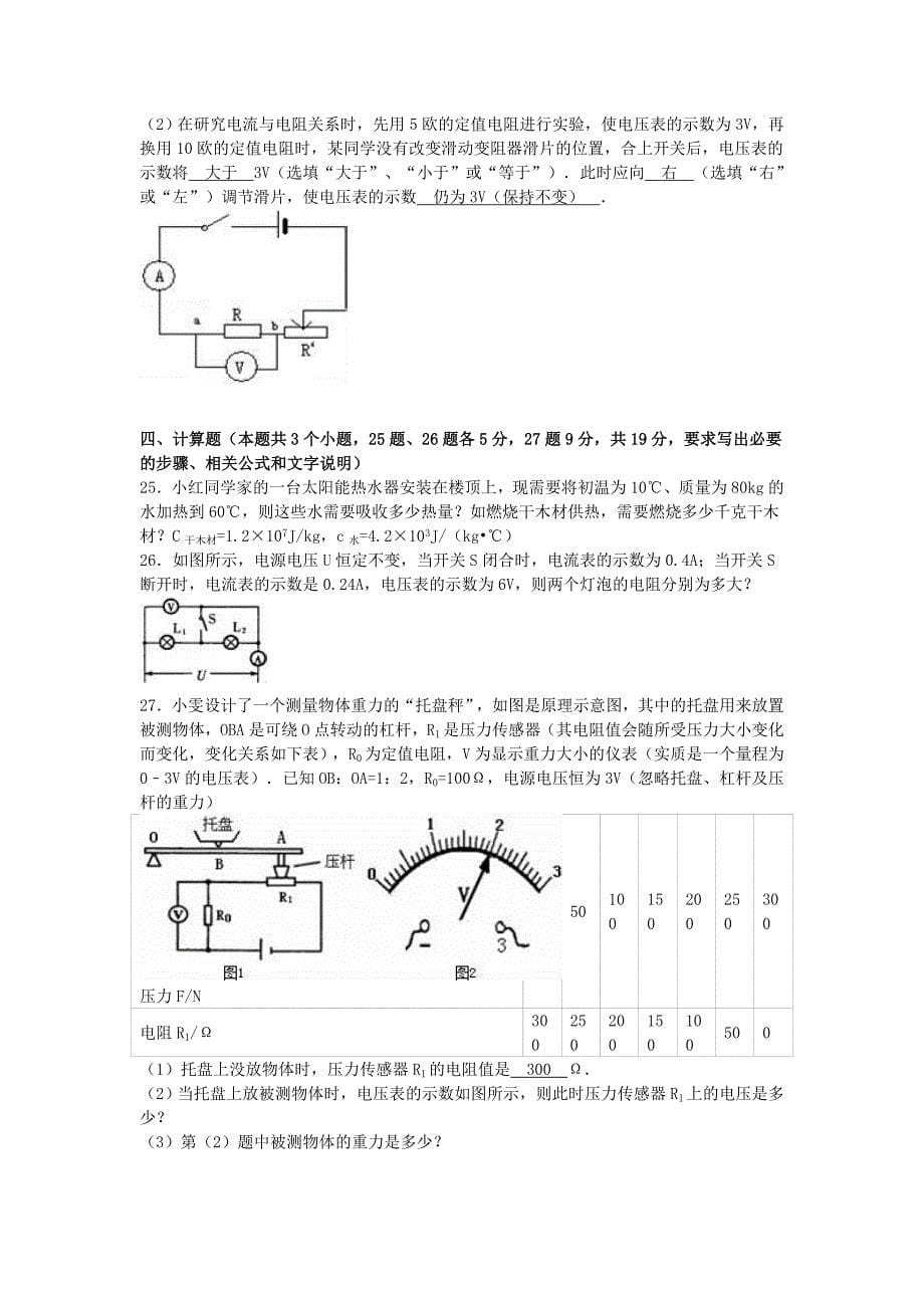 四川省泸州市泸县海潮学校九年级物理上学期第二次月考试卷（含解析）新人教版_第5页