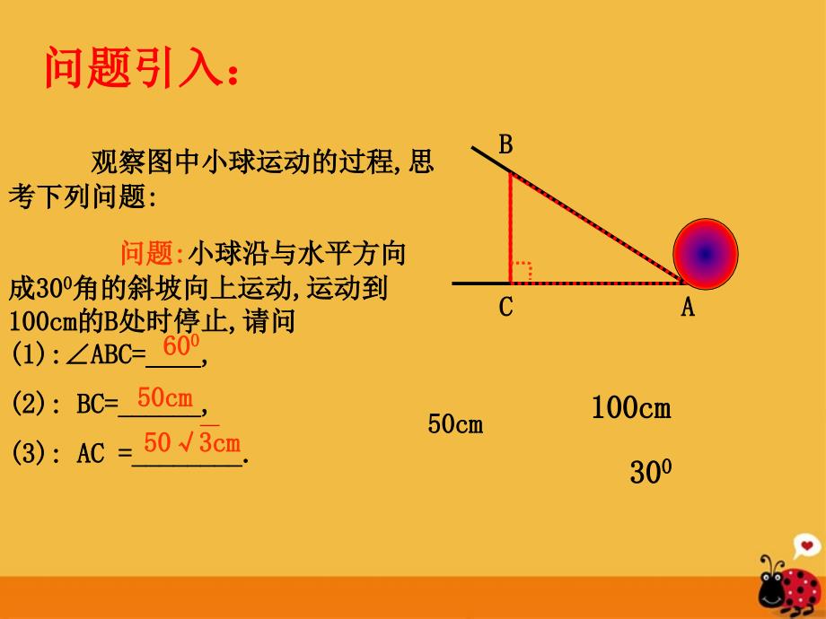 2015中考复习《锐角三角函数》_第2页