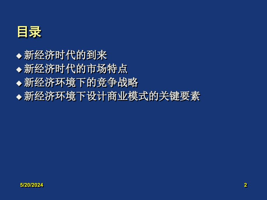 《精编》IT对企业战略的影响_第2页