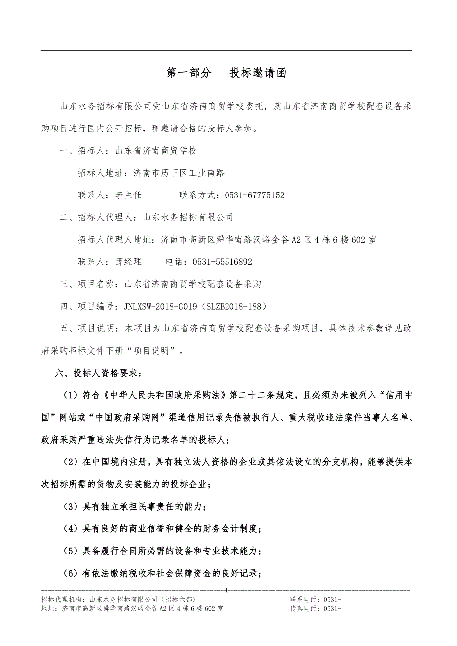 学校配套设备采购招标文件（上册）_第4页