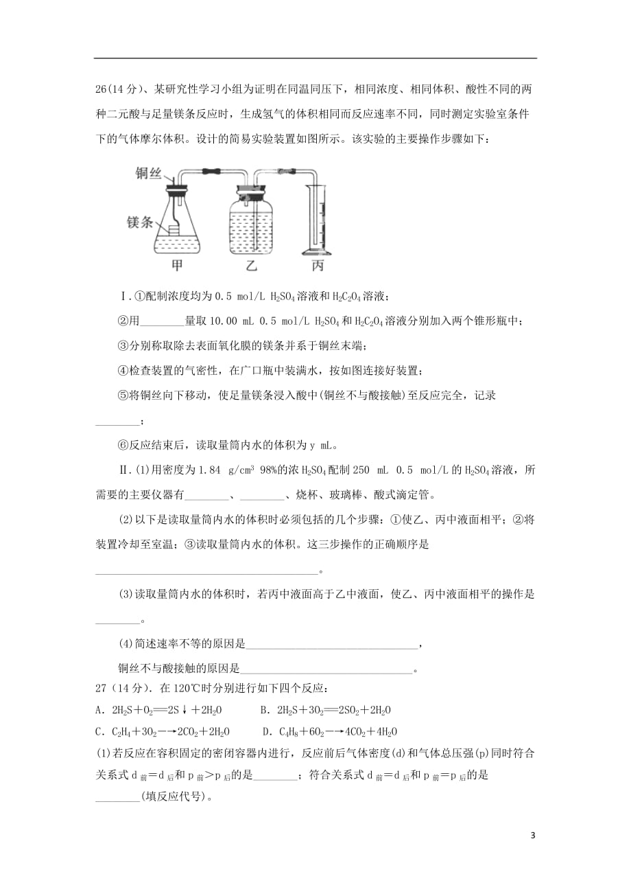 四川外语学院高三化学上学期第一次月考试题_第3页