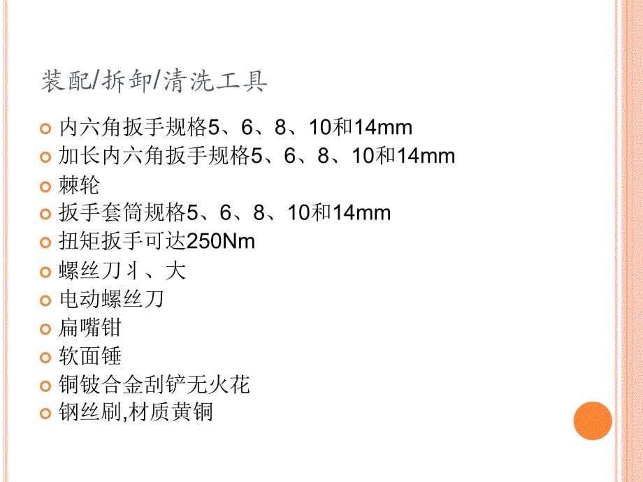 最新熔喷模头知识和工艺分析总结（权威）_第5页