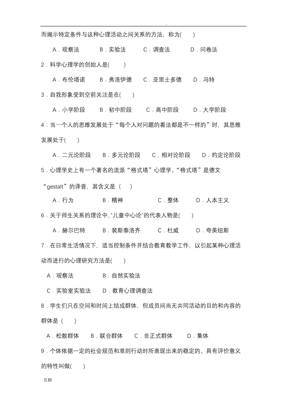 广州市教师招聘考试真题汇编(和答案)_第3页