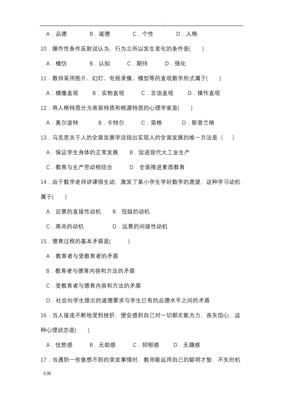 广州市教师招聘考试真题汇编(和答案)_第4页
