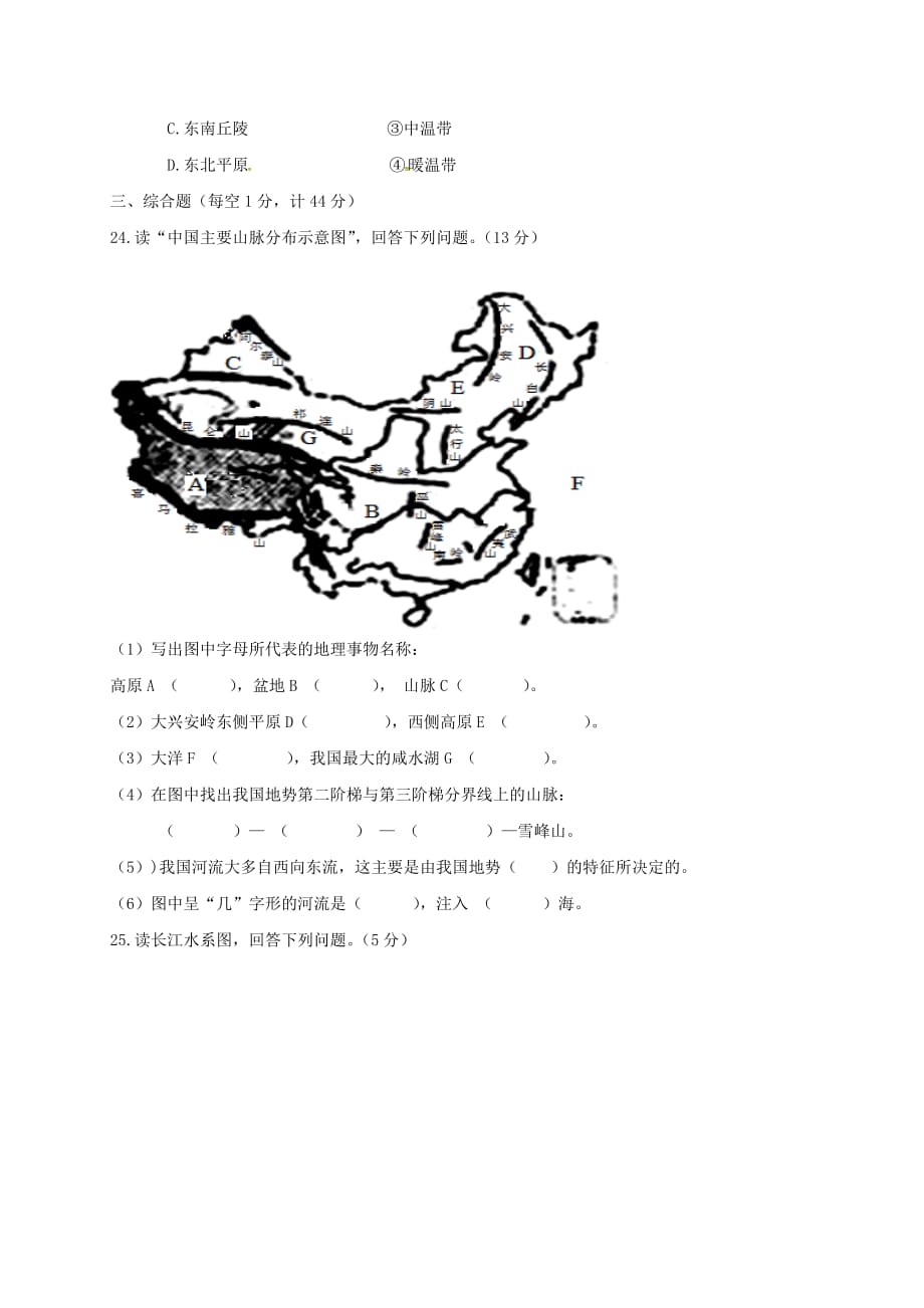 四川省小金县中学八年级地理上学期期末考试试题（无答案）新人教版_第3页